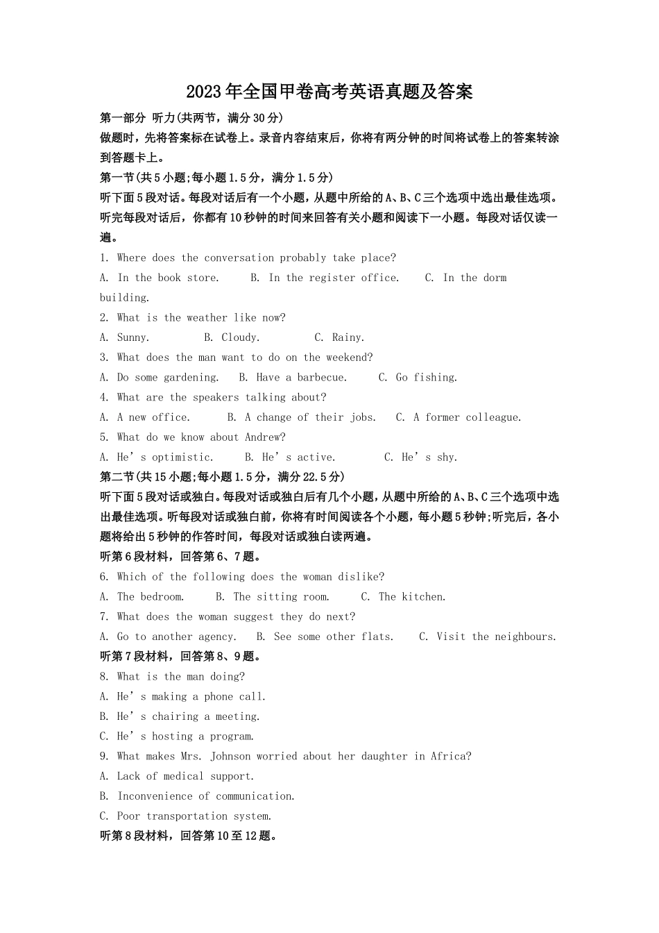 2023年全国甲卷高考英语真题及答案(14页)_第1页
