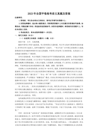 2023年全国甲卷高考语文真题及答案(10页)