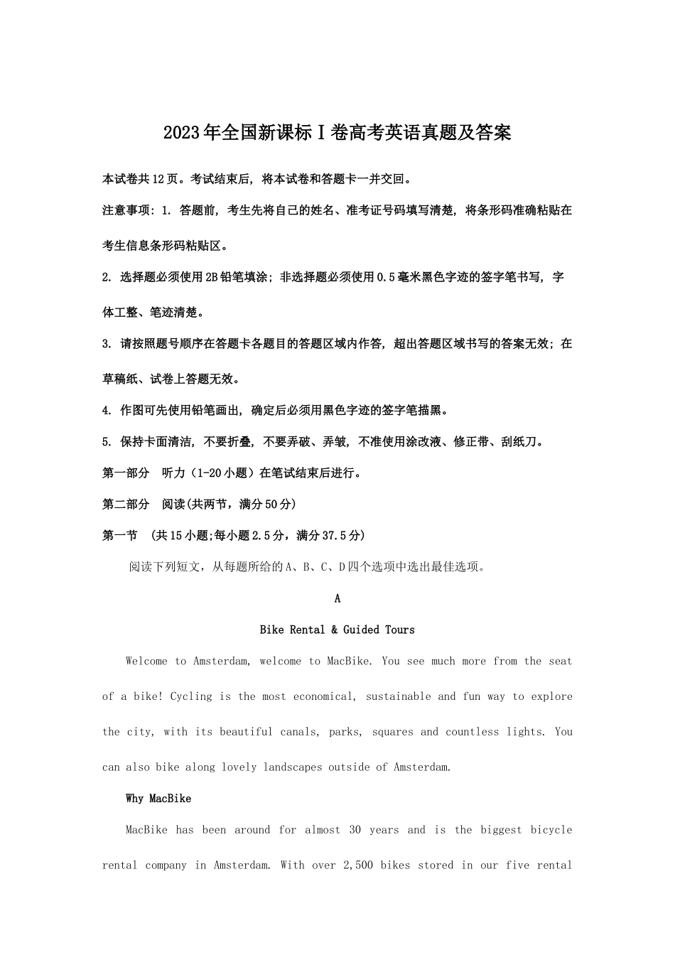 2023年全国新课标Ⅰ卷高考英语真题及答案(21页)_第1页