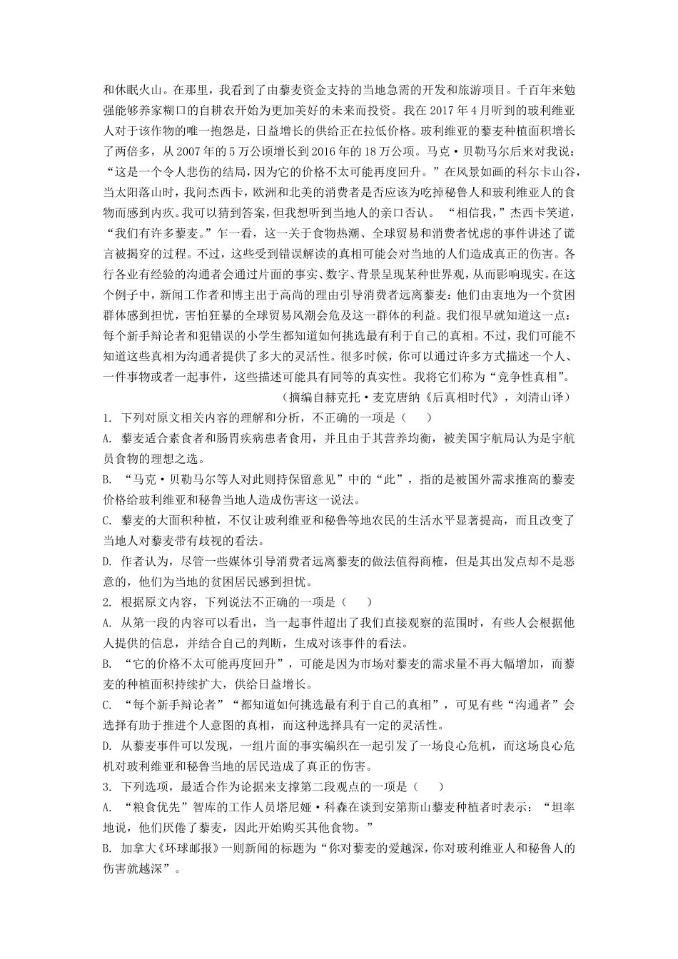 2023年全国新课标Ⅰ卷高考语文真题及答案(10页)_第2页
