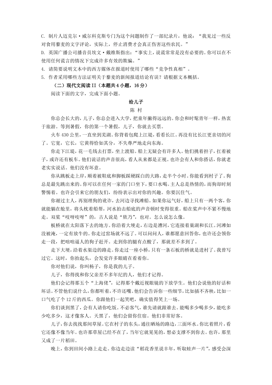 2023年全国新课标Ⅰ卷高考语文真题及答案(10页)_第3页