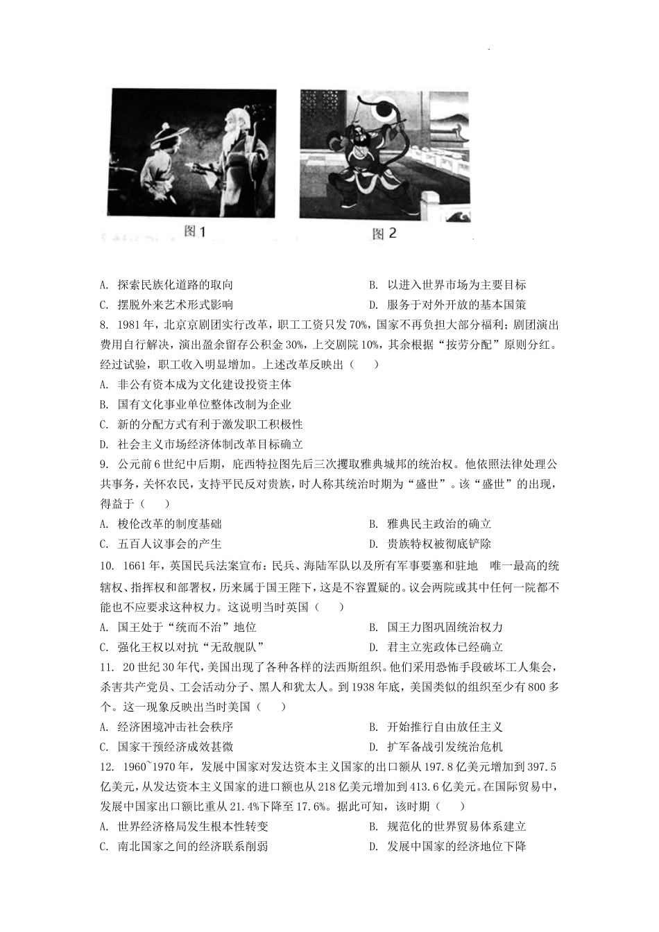 2023年全国乙卷高考历史真题及答案(7页)_第2页