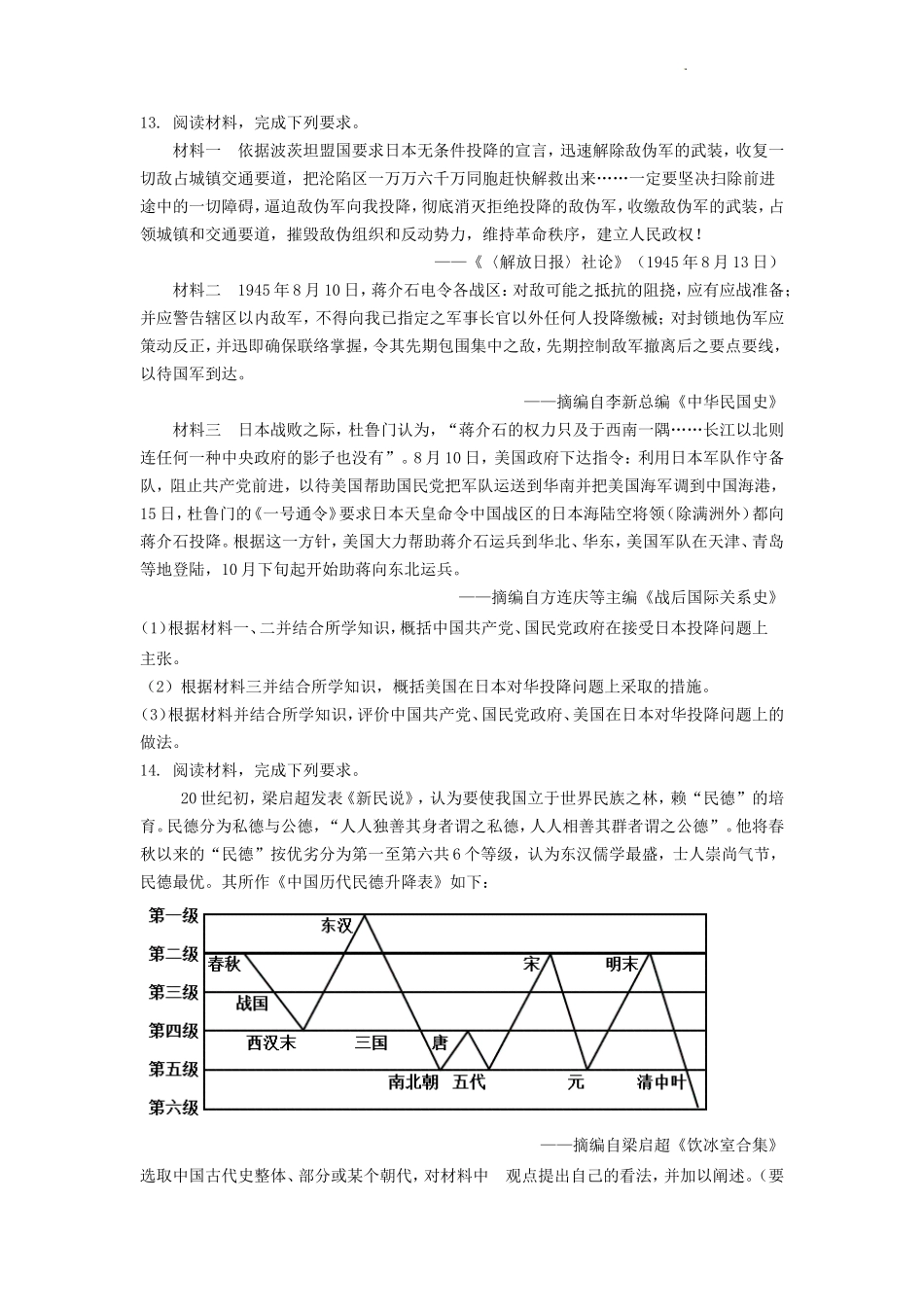 2023年全国乙卷高考历史真题及答案(7页)_第3页