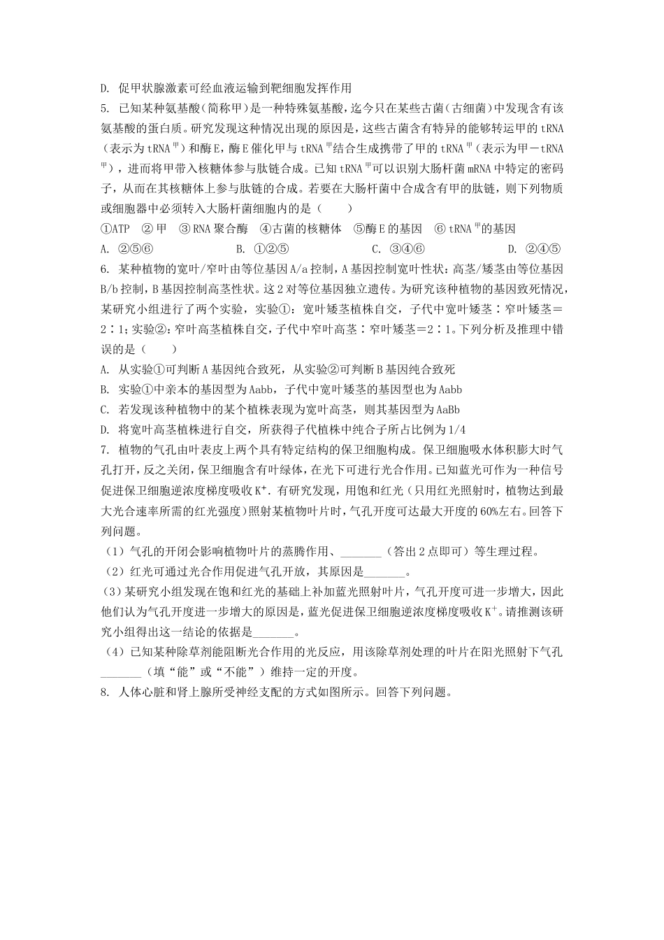 2023年全国乙卷高考生物真题及答案(7页)_第2页