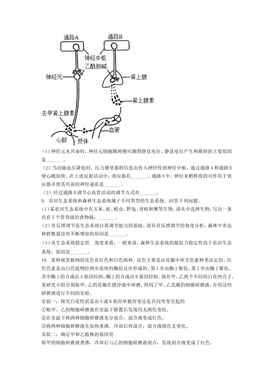 2023年全国乙卷高考生物真题及答案(7页)_第3页