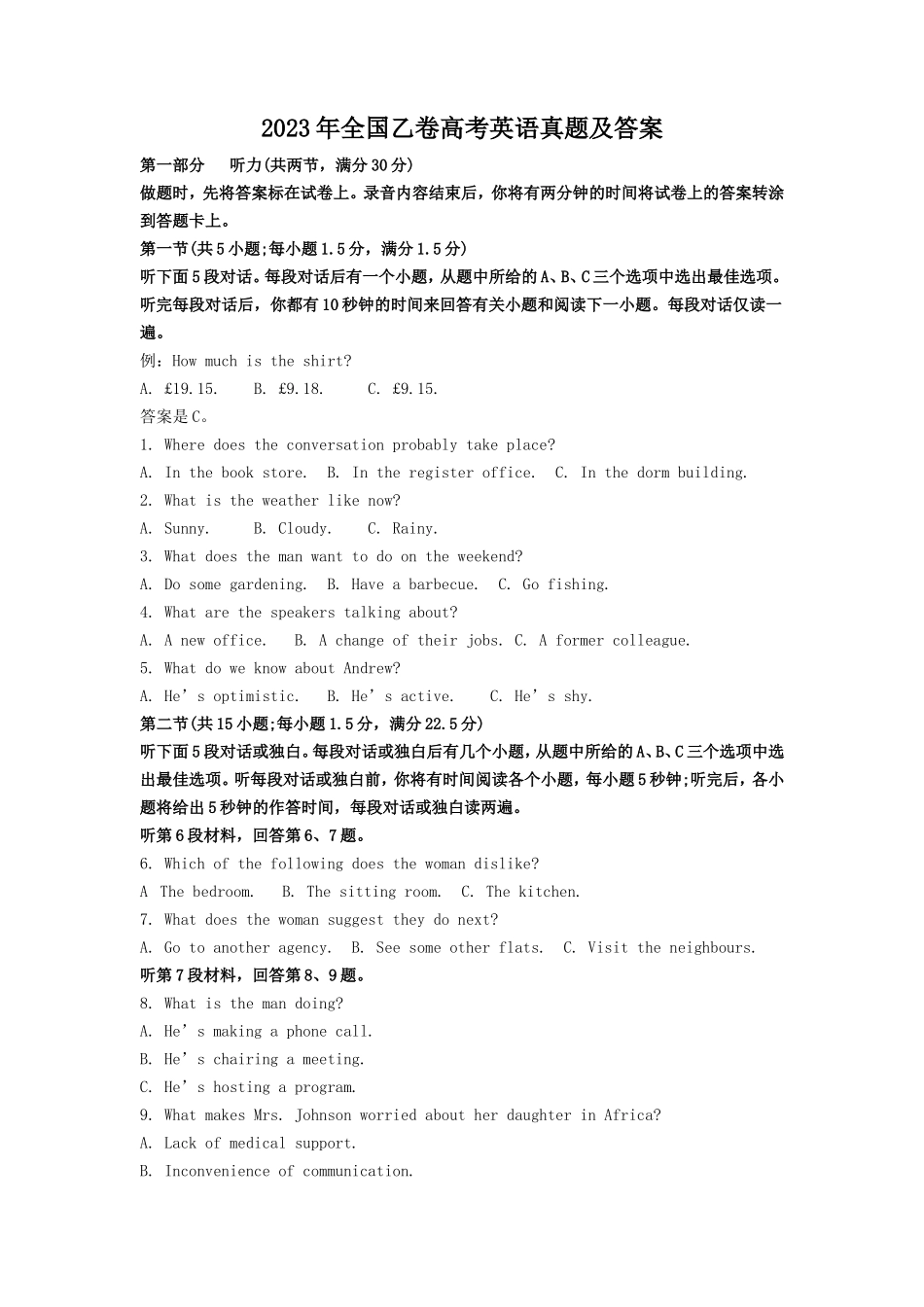 2023年全国乙卷高考英语真题及答案(14页)_第1页