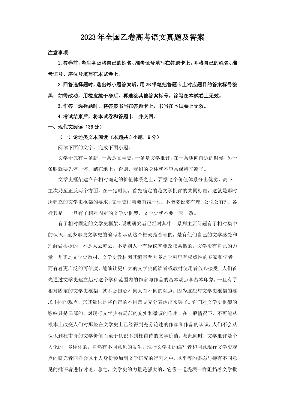 2023年全国乙卷高考语文真题及答案(20页)_第1页