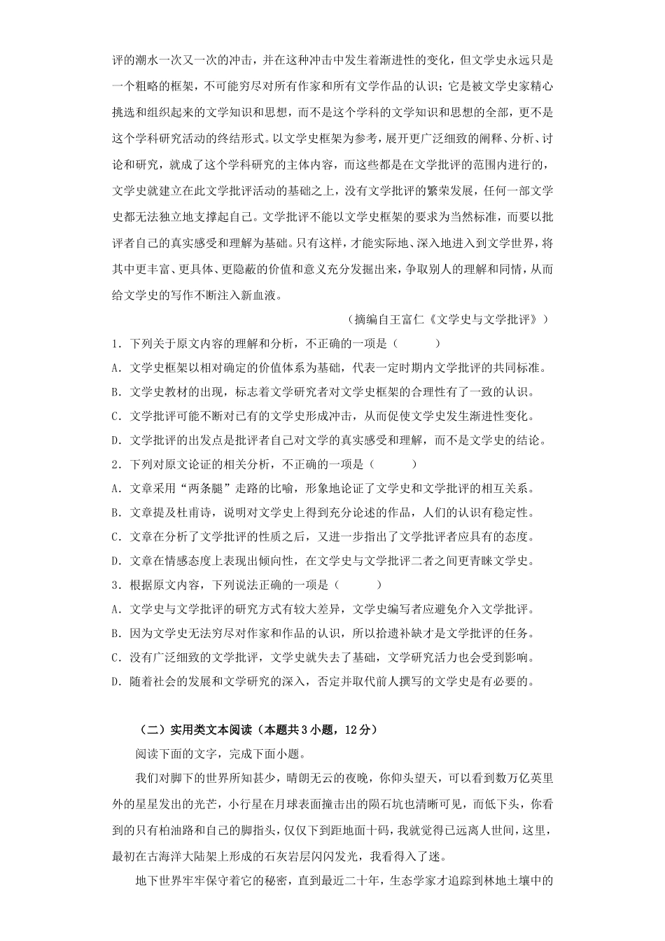 2023年全国乙卷高考语文真题及答案(20页)_第2页
