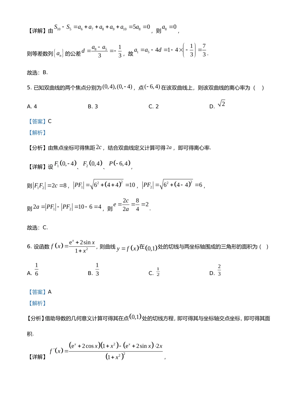 2024年高考全国甲卷数学(理)试题及答案(23页)_第3页