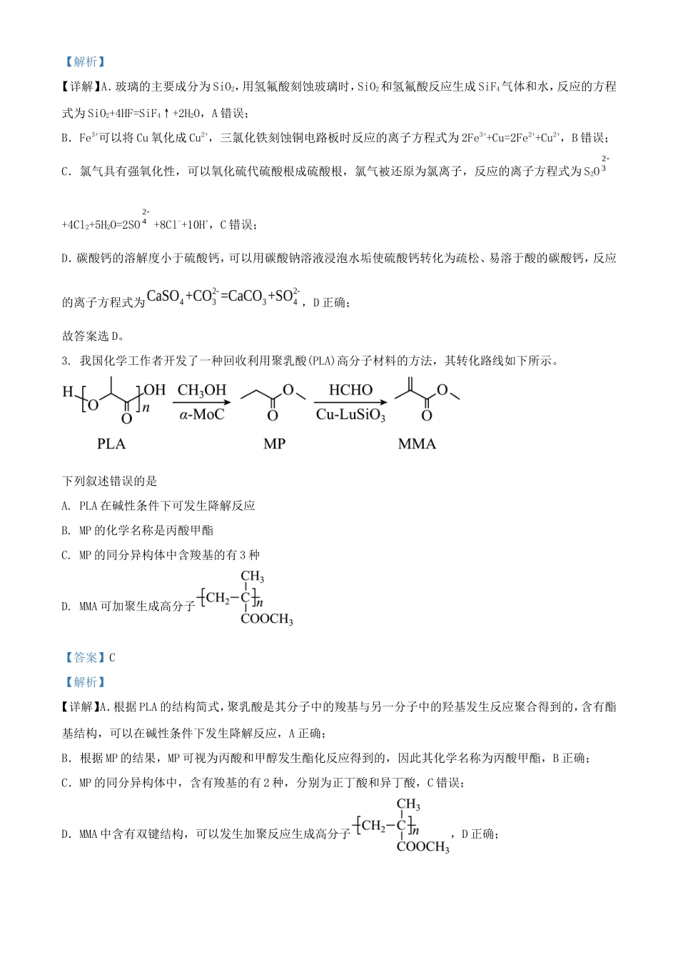 2024年全国甲卷高考化学试题及答案(21页)_第2页