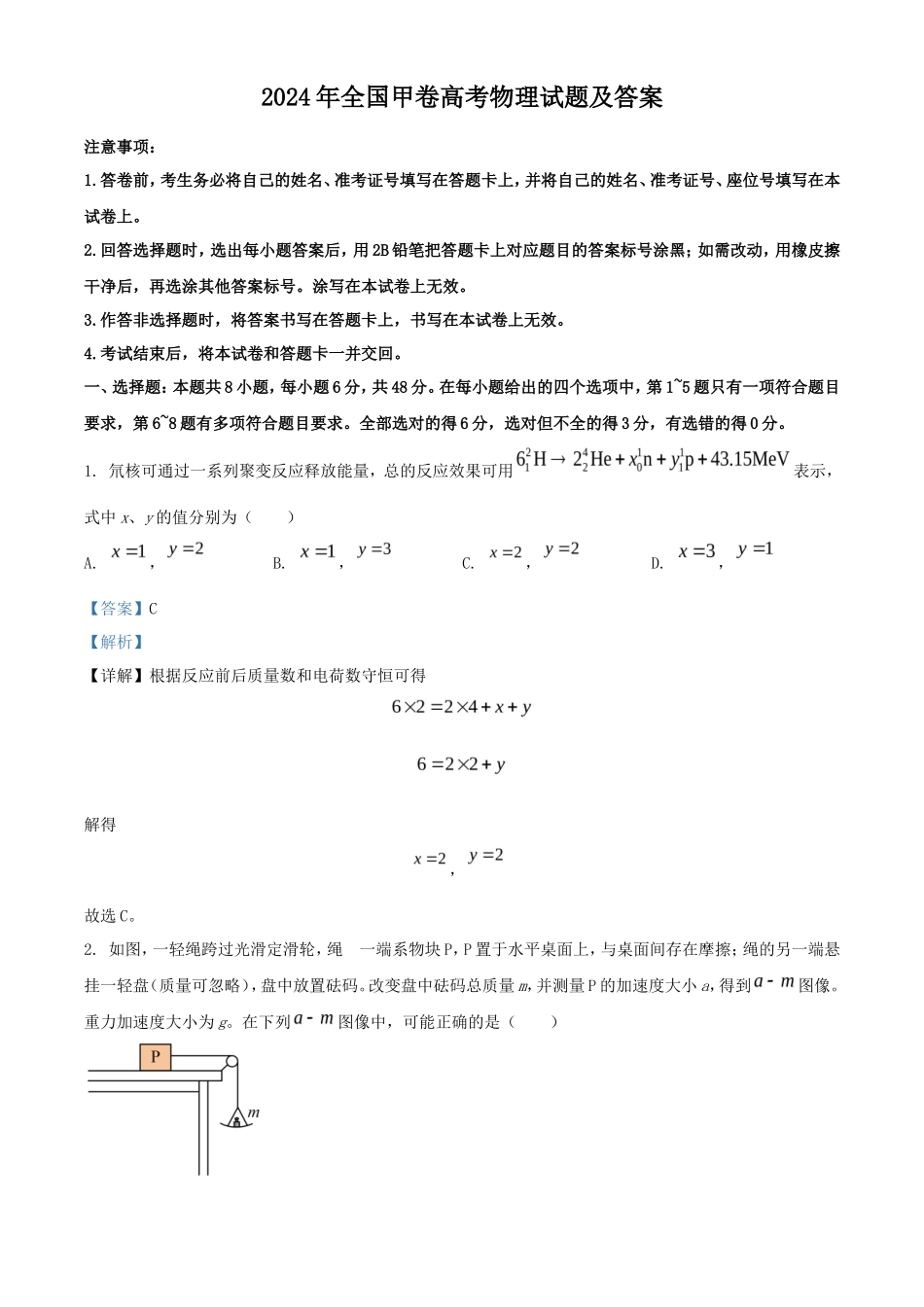 2024年全国甲卷高考物理试题及答案(16页)_第1页