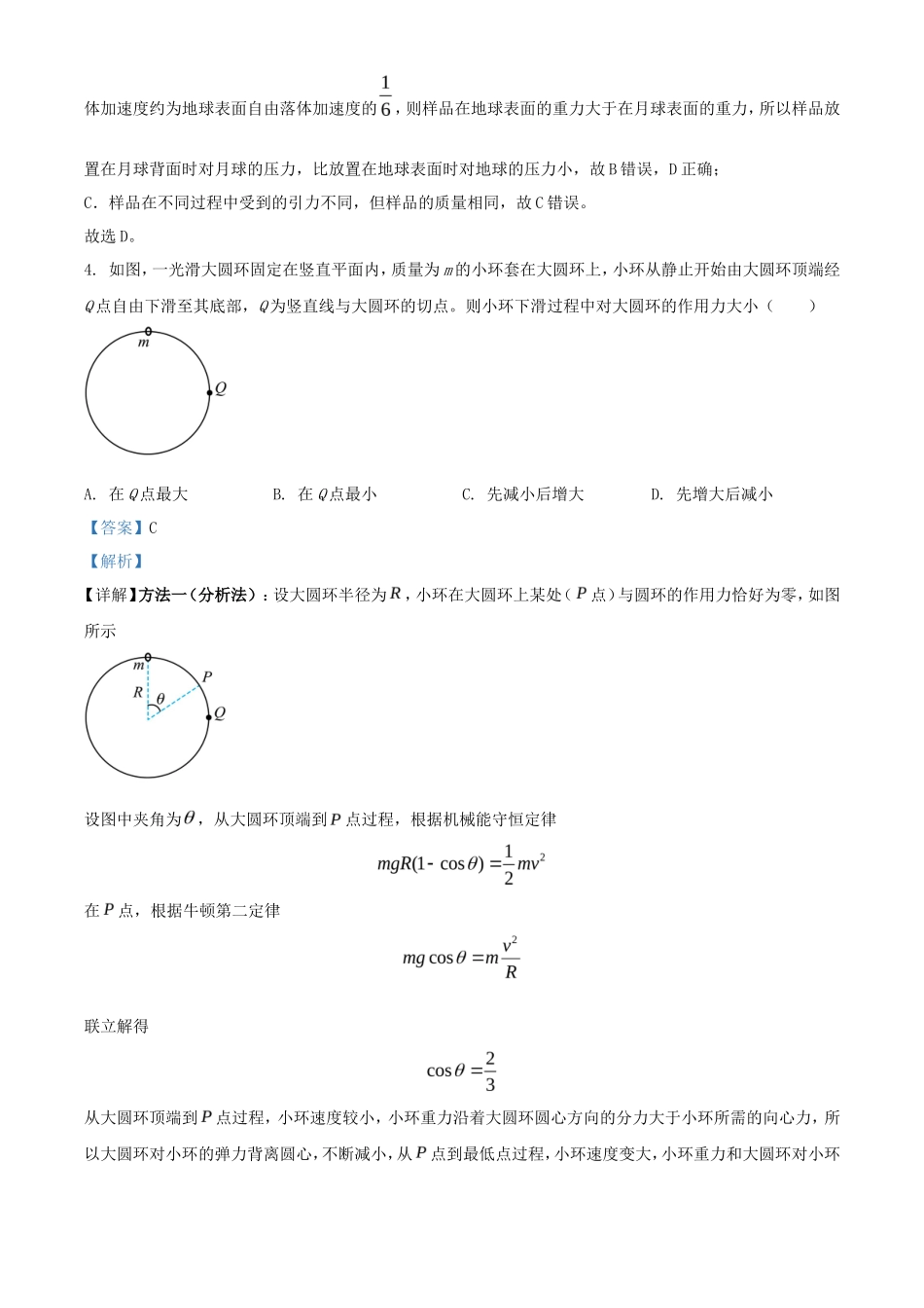 2024年全国甲卷高考物理试题及答案(16页)_第3页