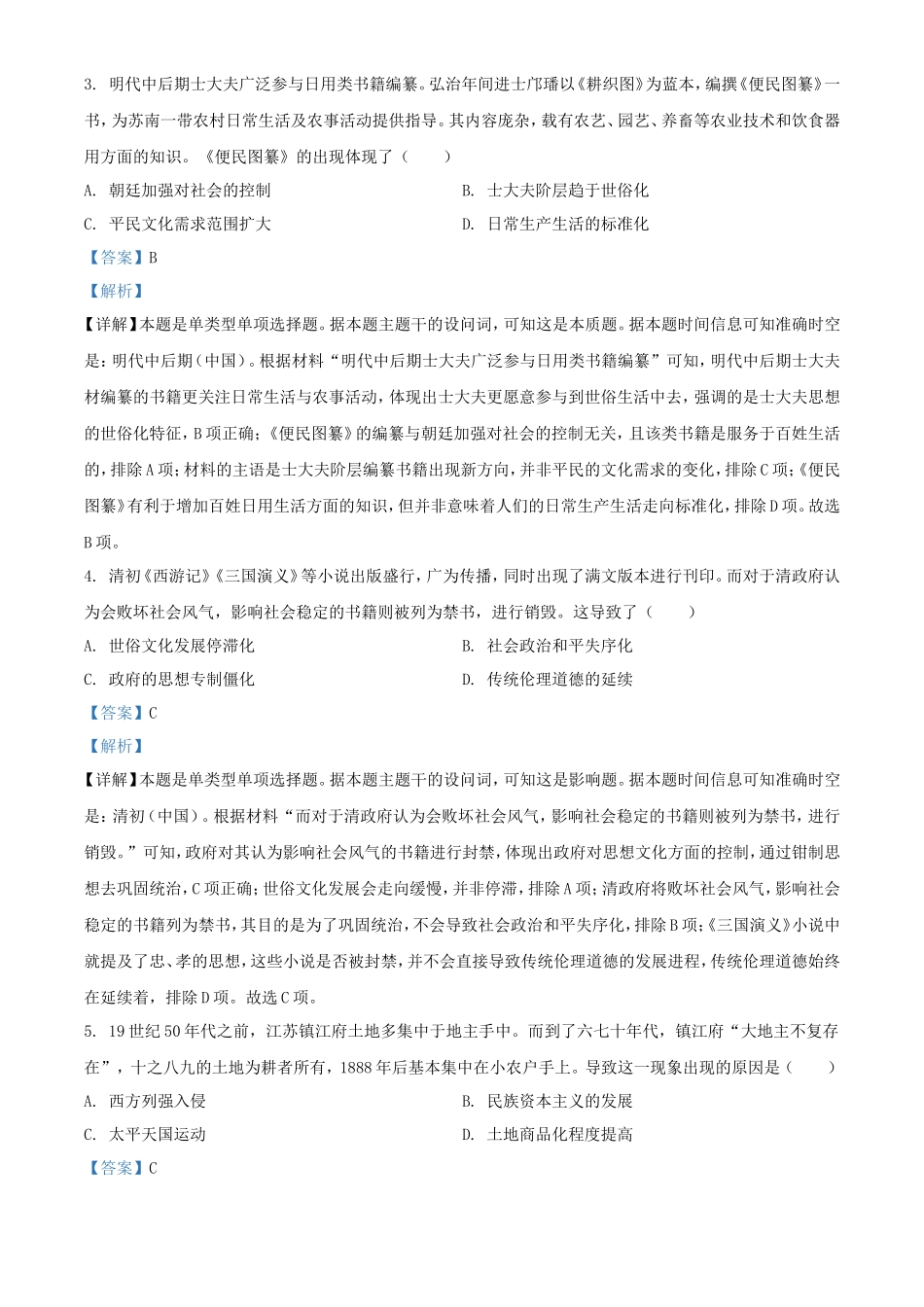 2024年全国甲卷高考历史试题及答案(11页)_第2页