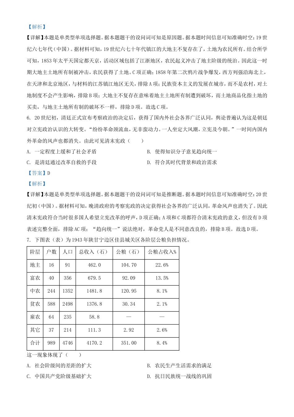 2024年全国甲卷高考历史试题及答案(11页)_第3页