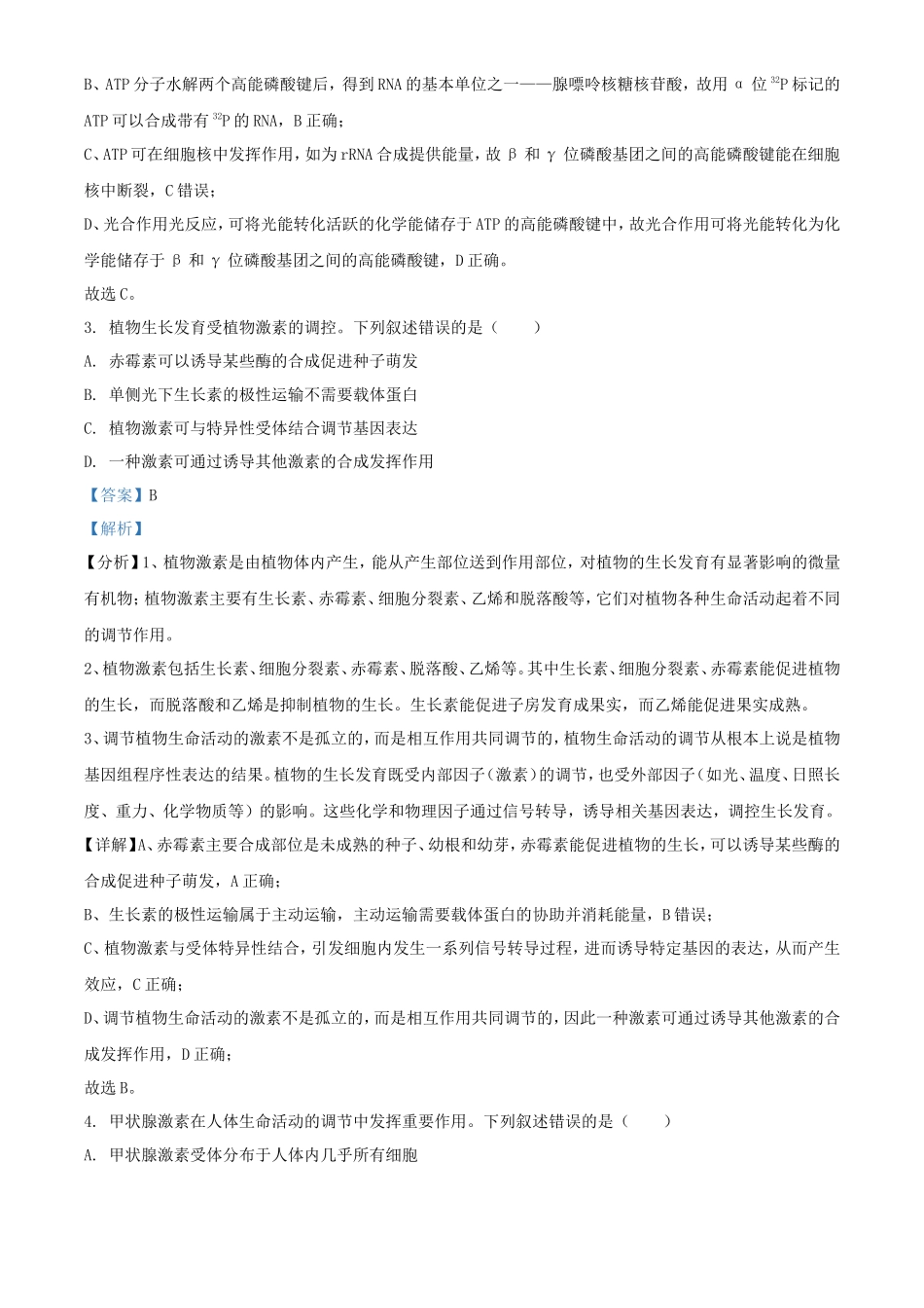 2024年全国甲卷高考生物试题及答案(11页)_第2页