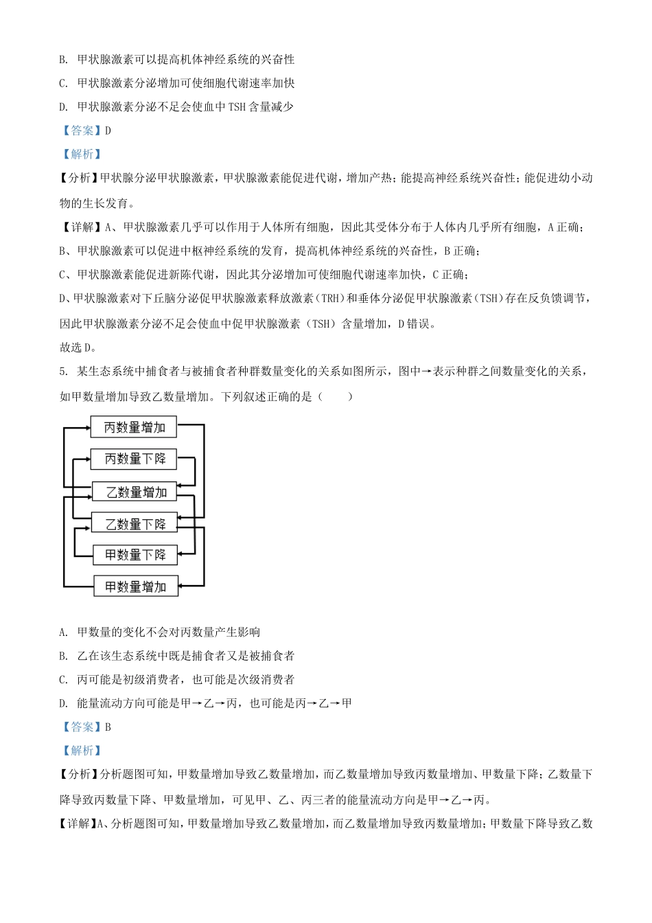 2024年全国甲卷高考生物试题及答案(11页)_第3页