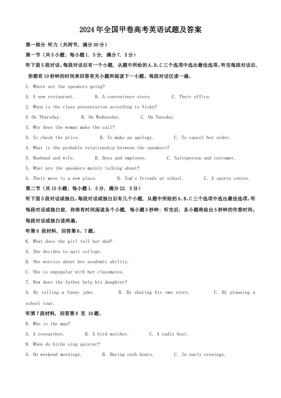 2024年全国甲卷高考英语试题及答案(22页)_第1页