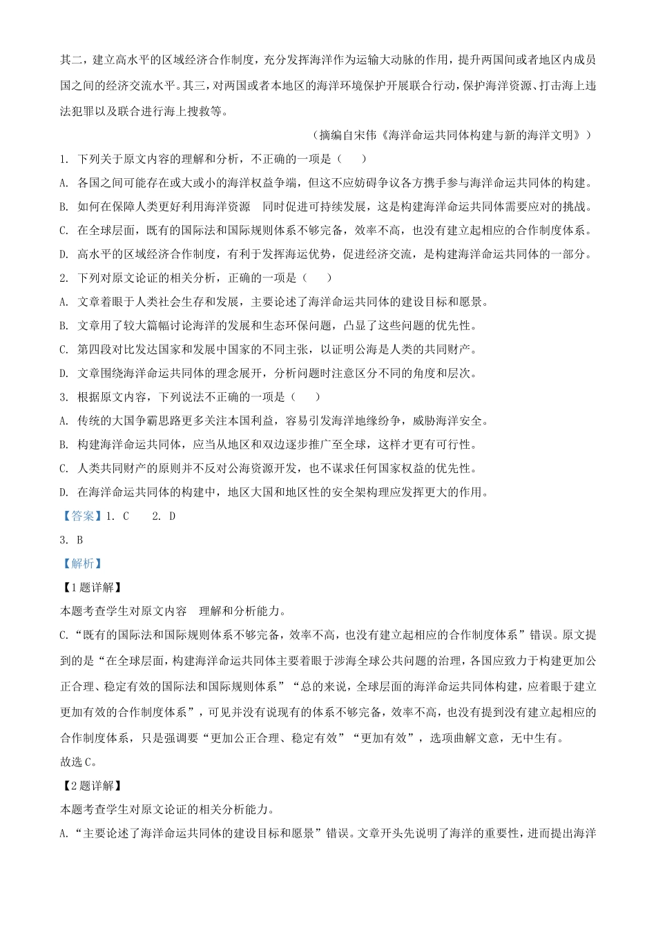 2024年全国甲卷高考语文试题及答案(18页)_第2页