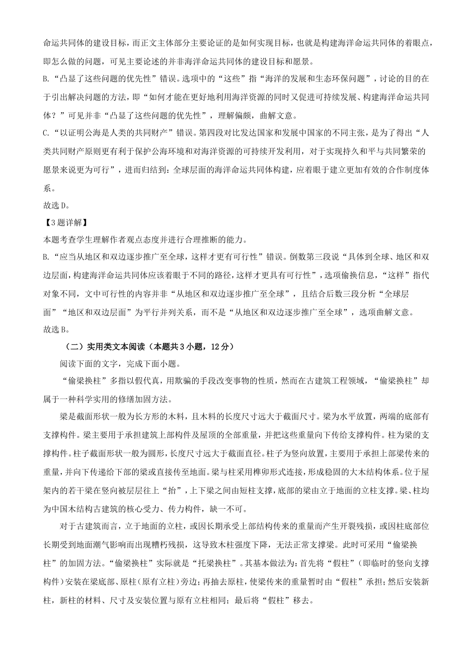 2024年全国甲卷高考语文试题及答案(18页)_第3页