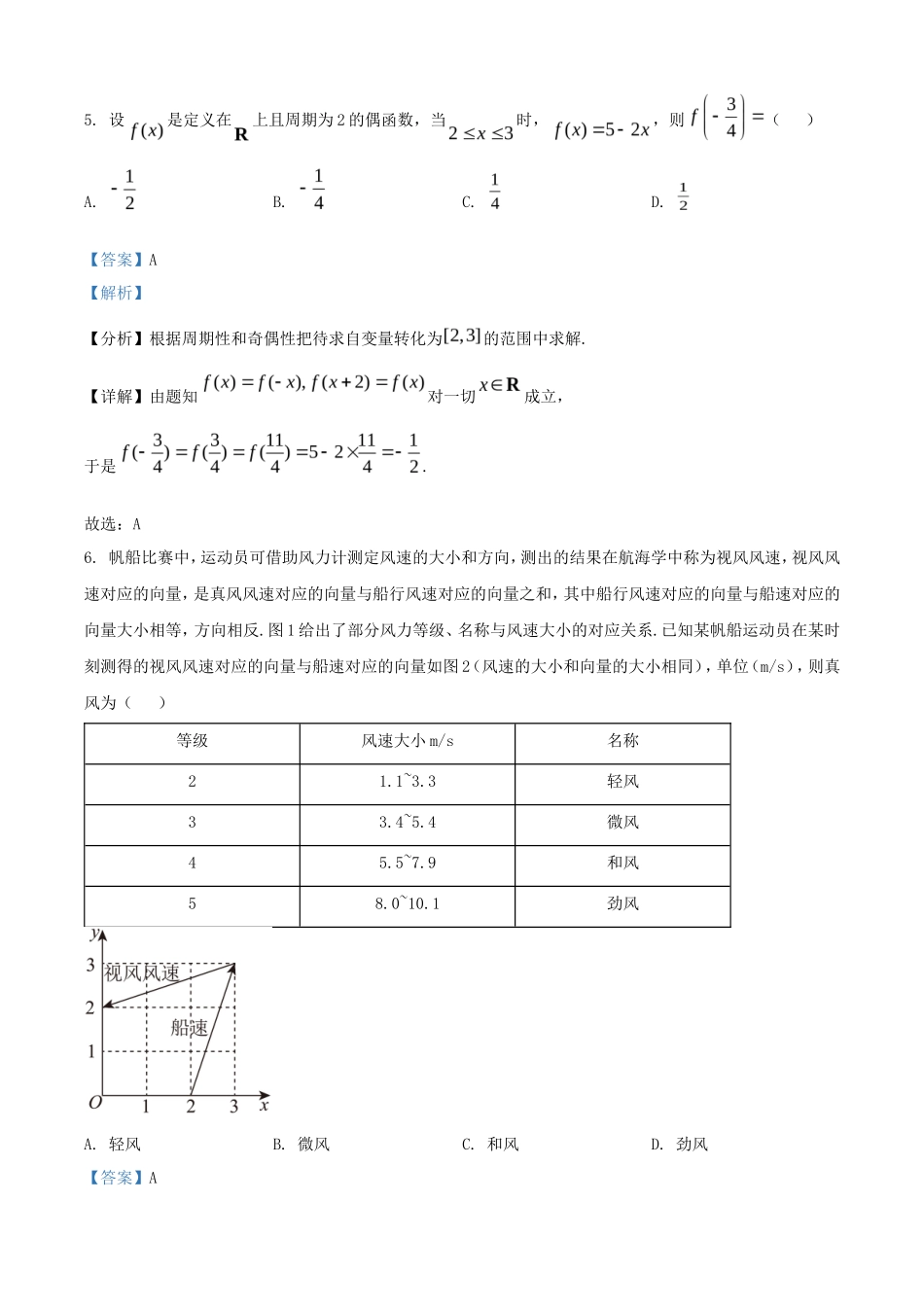 2025年全国一卷高考数学试题及答案(35页)_第3页