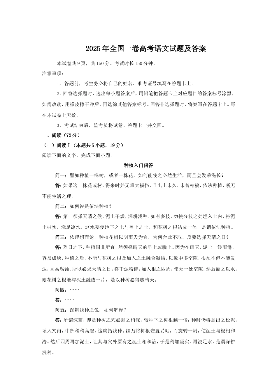 2025年全国一卷高考语文试题及答案(26页)_第1页
