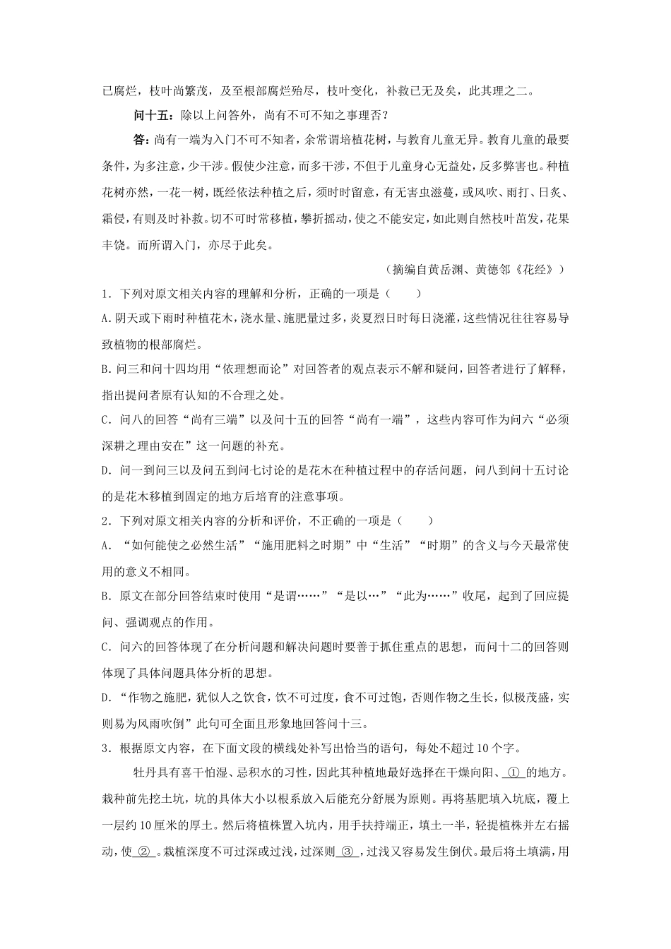 2025年全国一卷高考语文试题及答案(26页)_第3页