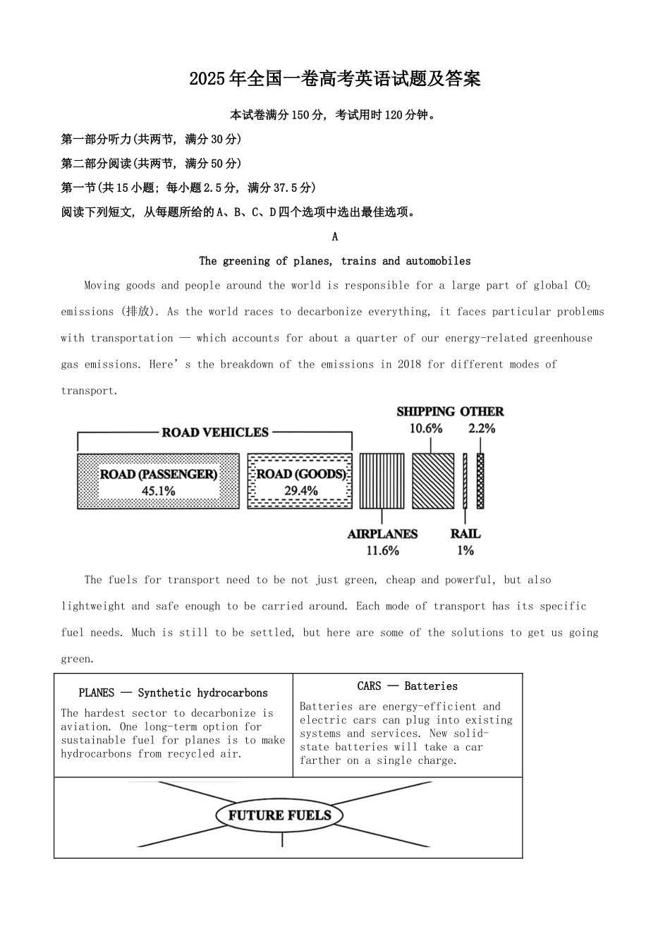 2025年全国一卷高考英语试题及答案(22页)_第1页