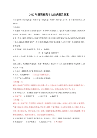 2012年新课标高考文综试题及答案(27页)
