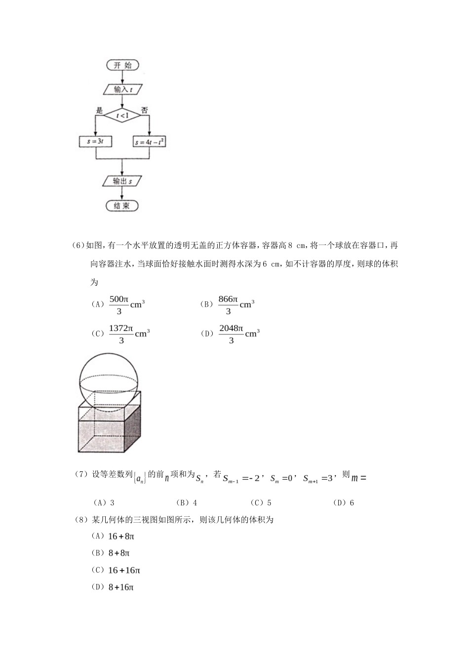 2013年新课标1高考理科数学真题及答案(12页)_第2页