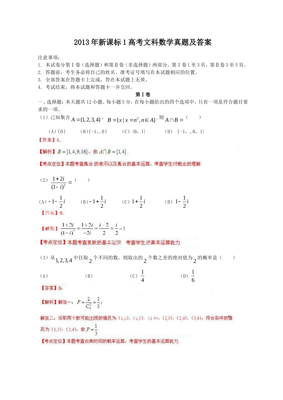 2013年新课标1高考文科数学真题及答案_第1页