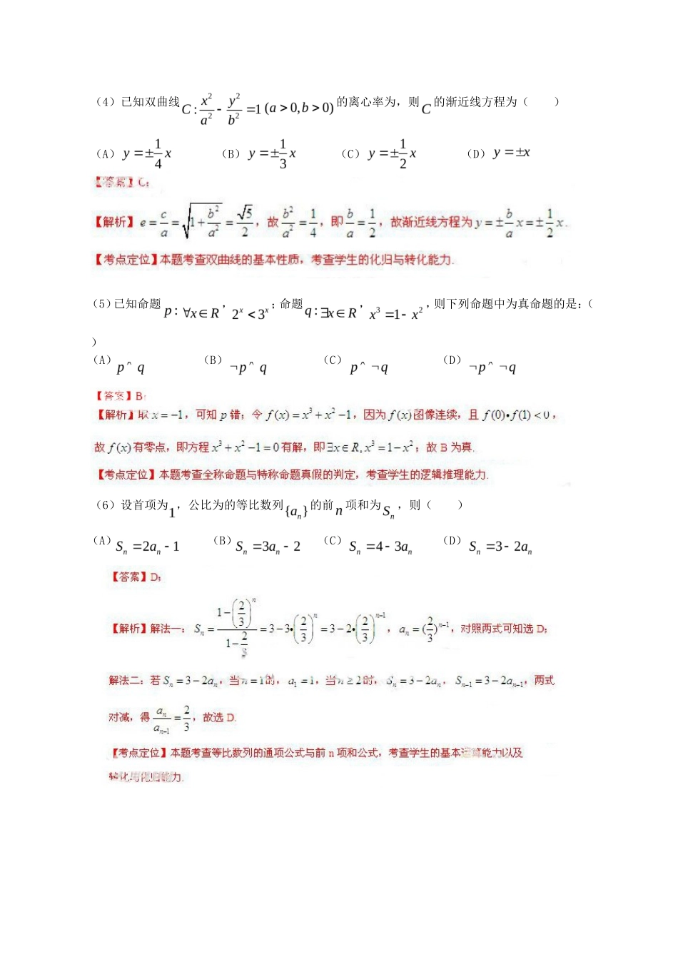 2013年新课标1高考文科数学真题及答案_第2页