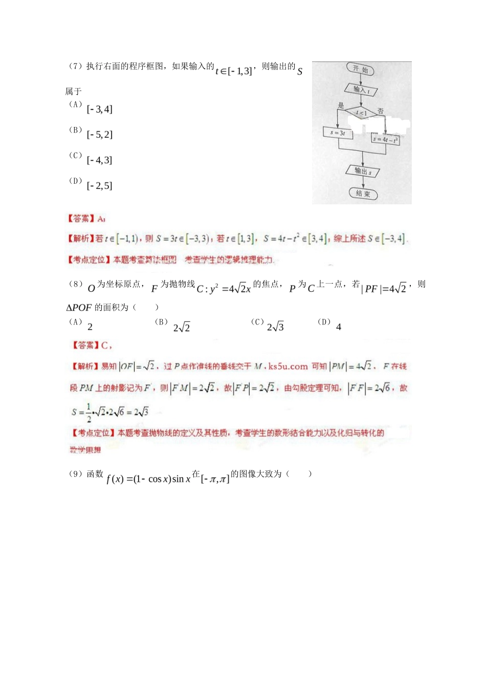 2013年新课标1高考文科数学真题及答案_第3页
