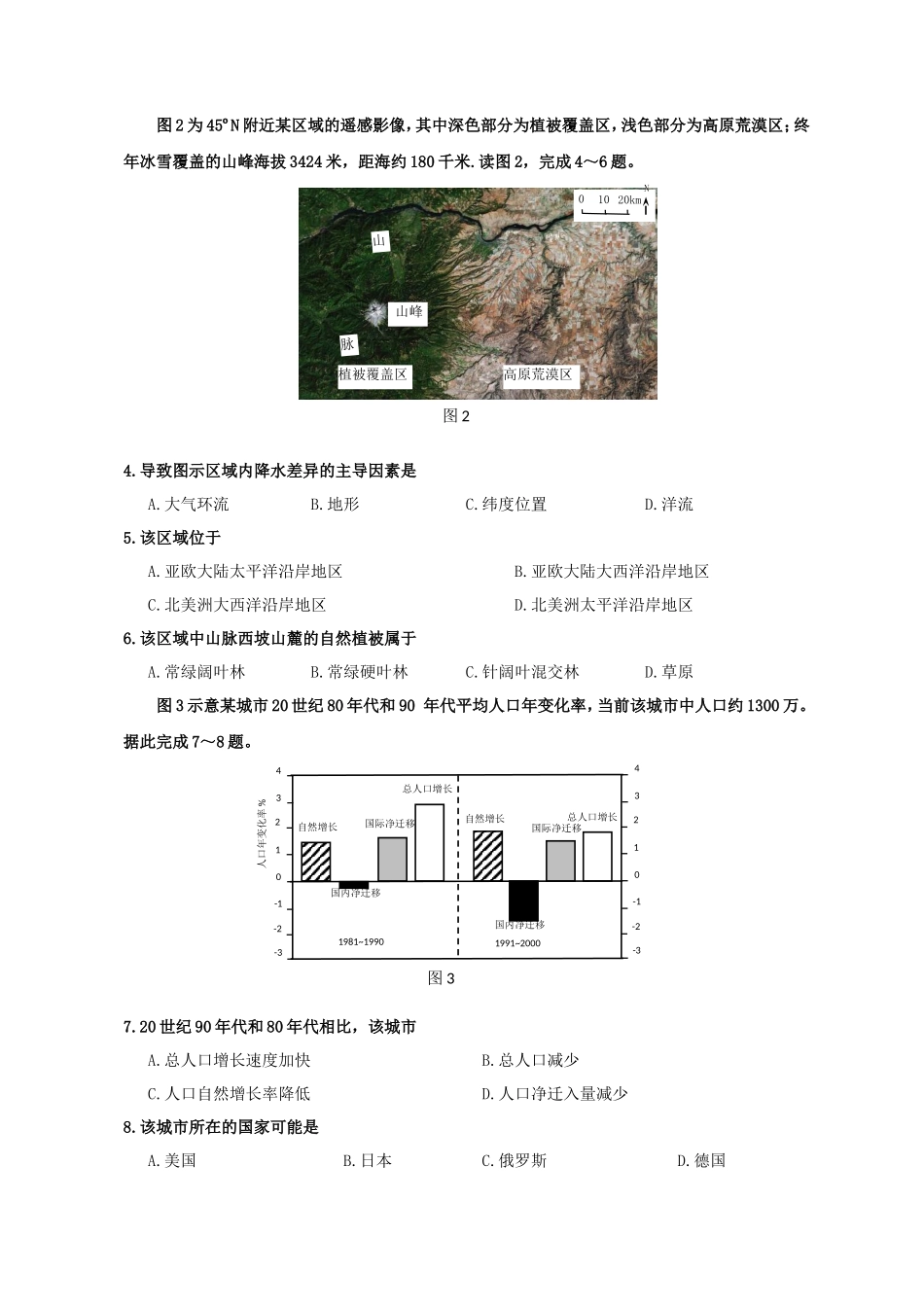 2013年新课标1高考文综真题及答案_第2页