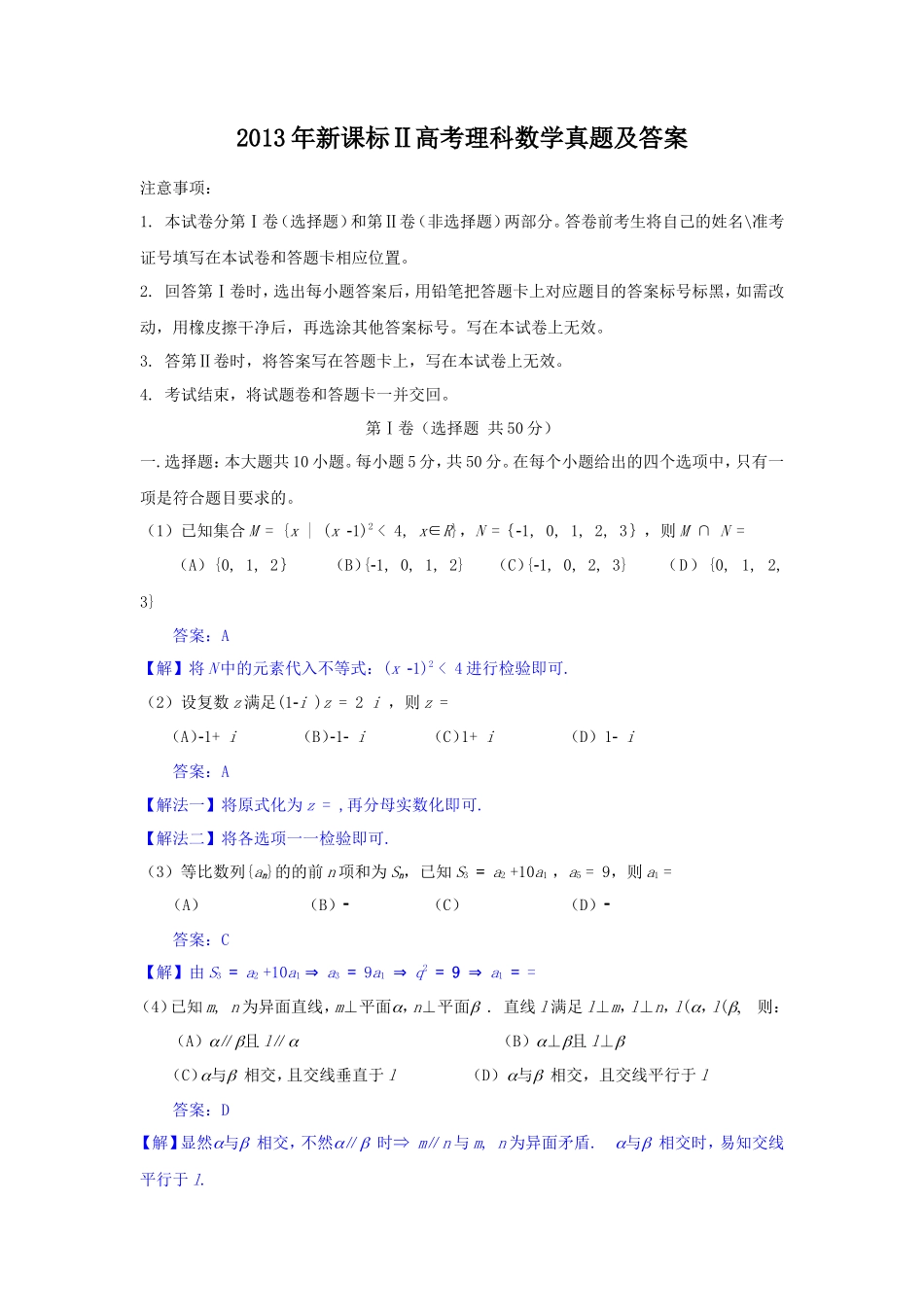 2013年新课标Ⅱ高考理科数学真题及答案_第1页