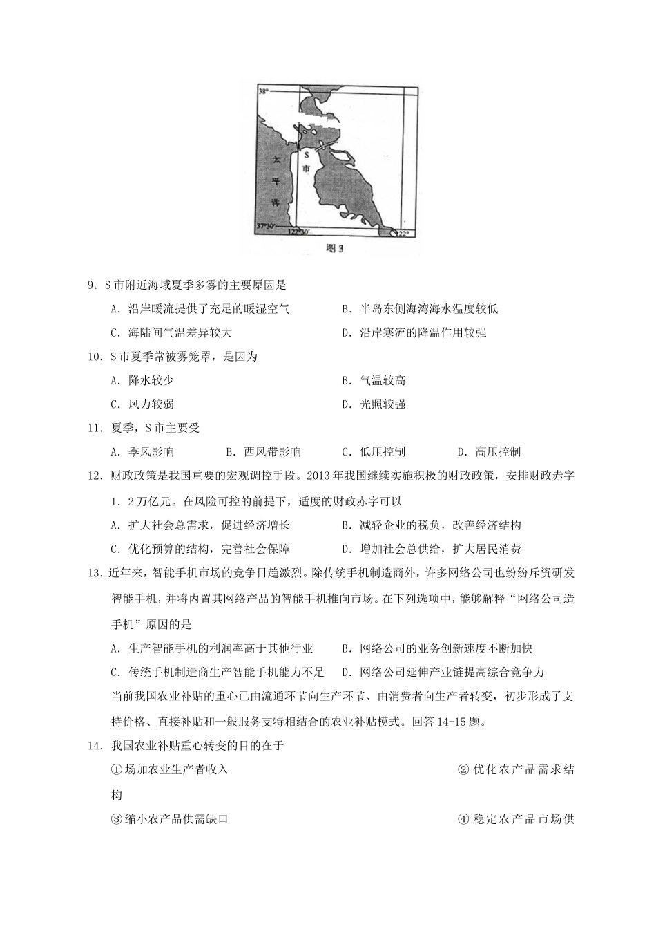 2013年新课标Ⅱ高考文综真题及答案_第3页