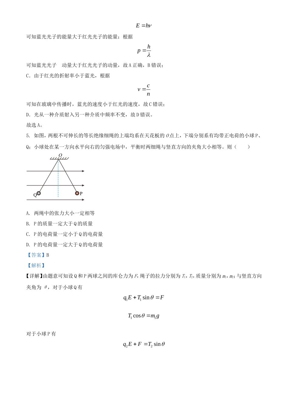 2024年新课标卷高考物理试题及答案(14页)_第3页