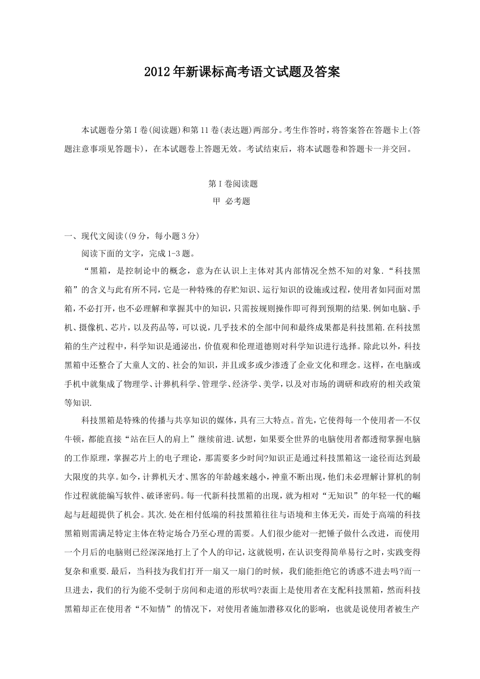 2012年新课标高考语文试题及答案(13页)_第1页