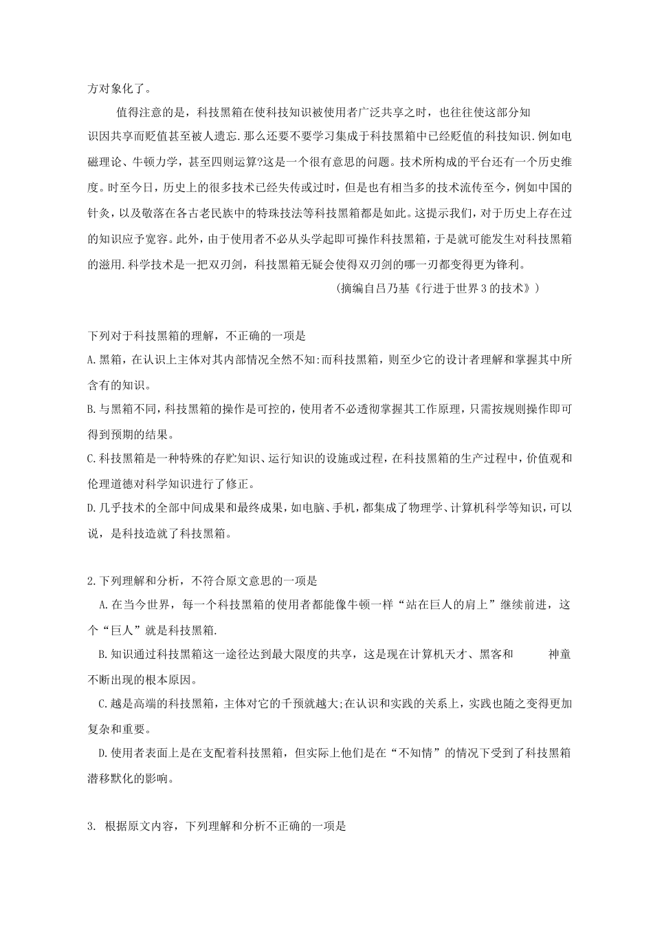 2012年新课标高考语文试题及答案(13页)_第2页