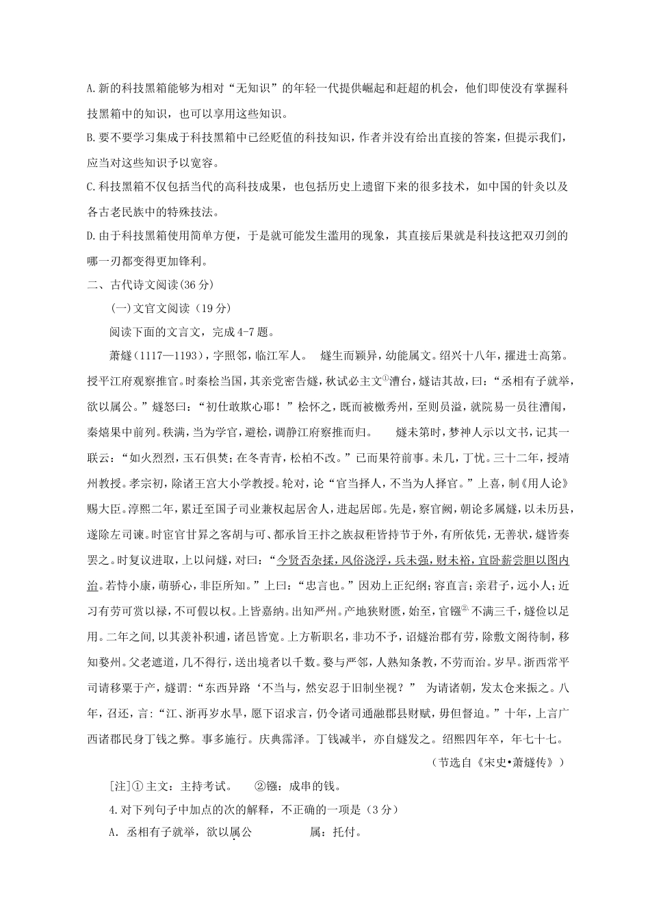 2012年新课标高考语文试题及答案(13页)_第3页