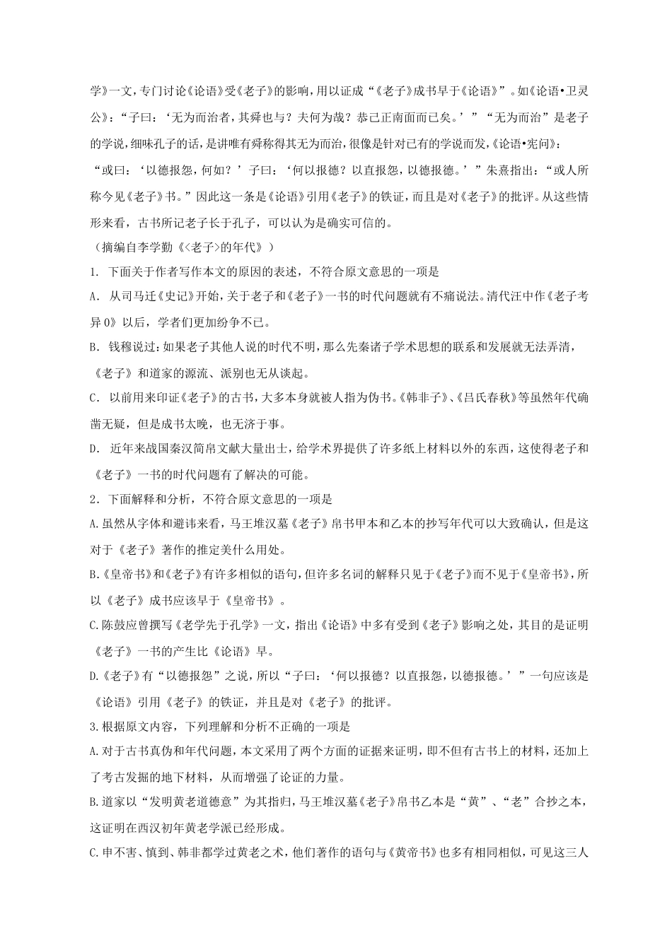 2013年新课标1高考语文真题及答案(12页)_第2页