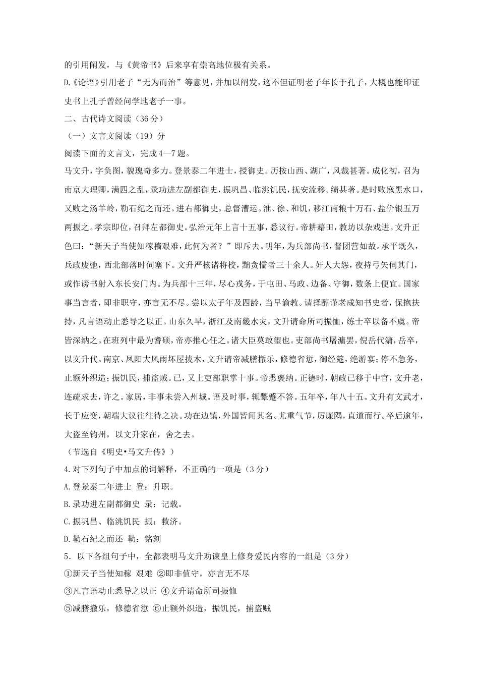 2013年新课标1高考语文真题及答案(12页)_第3页