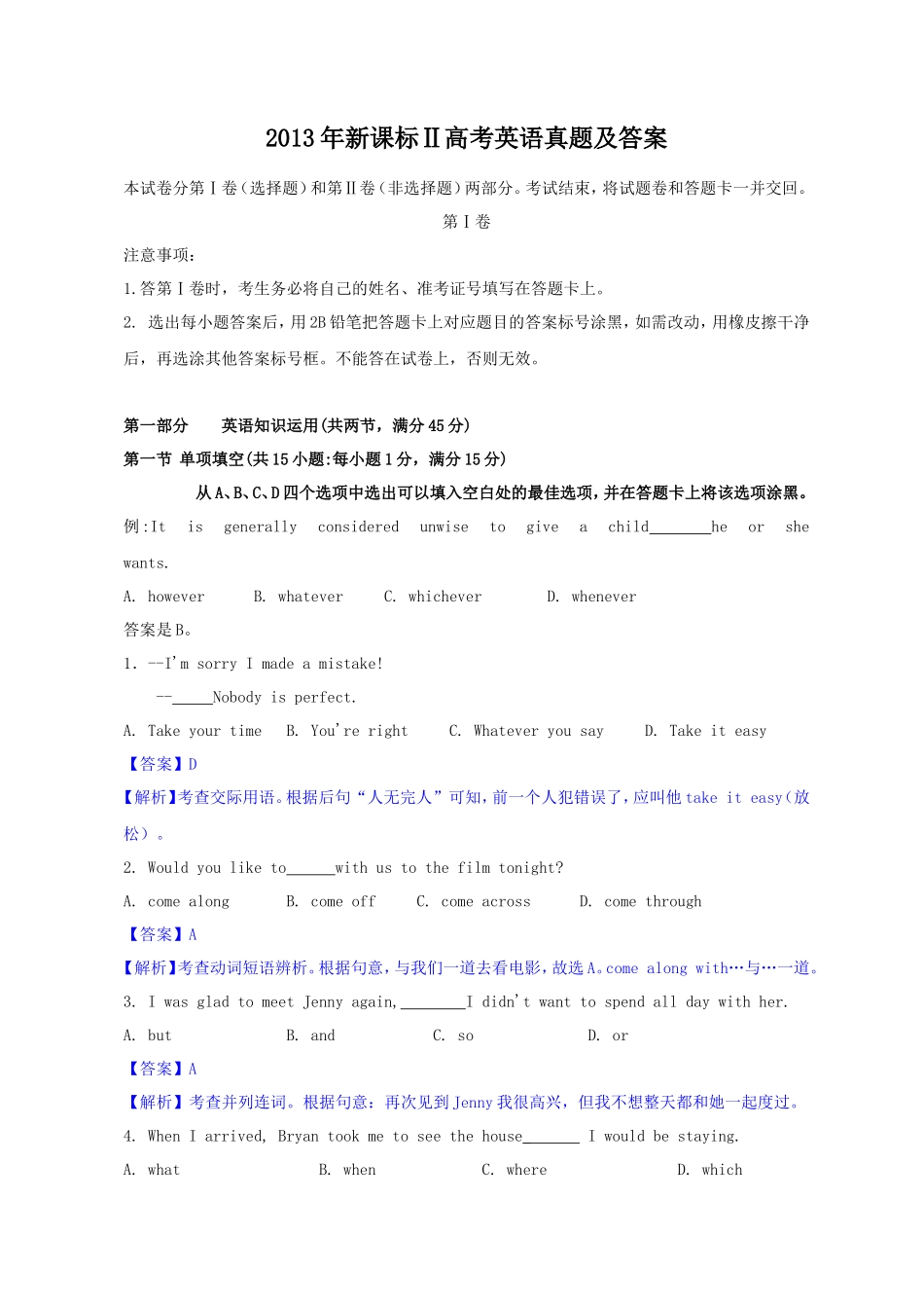 2013年新课标Ⅱ高考英语真题及答案(17页)_第1页
