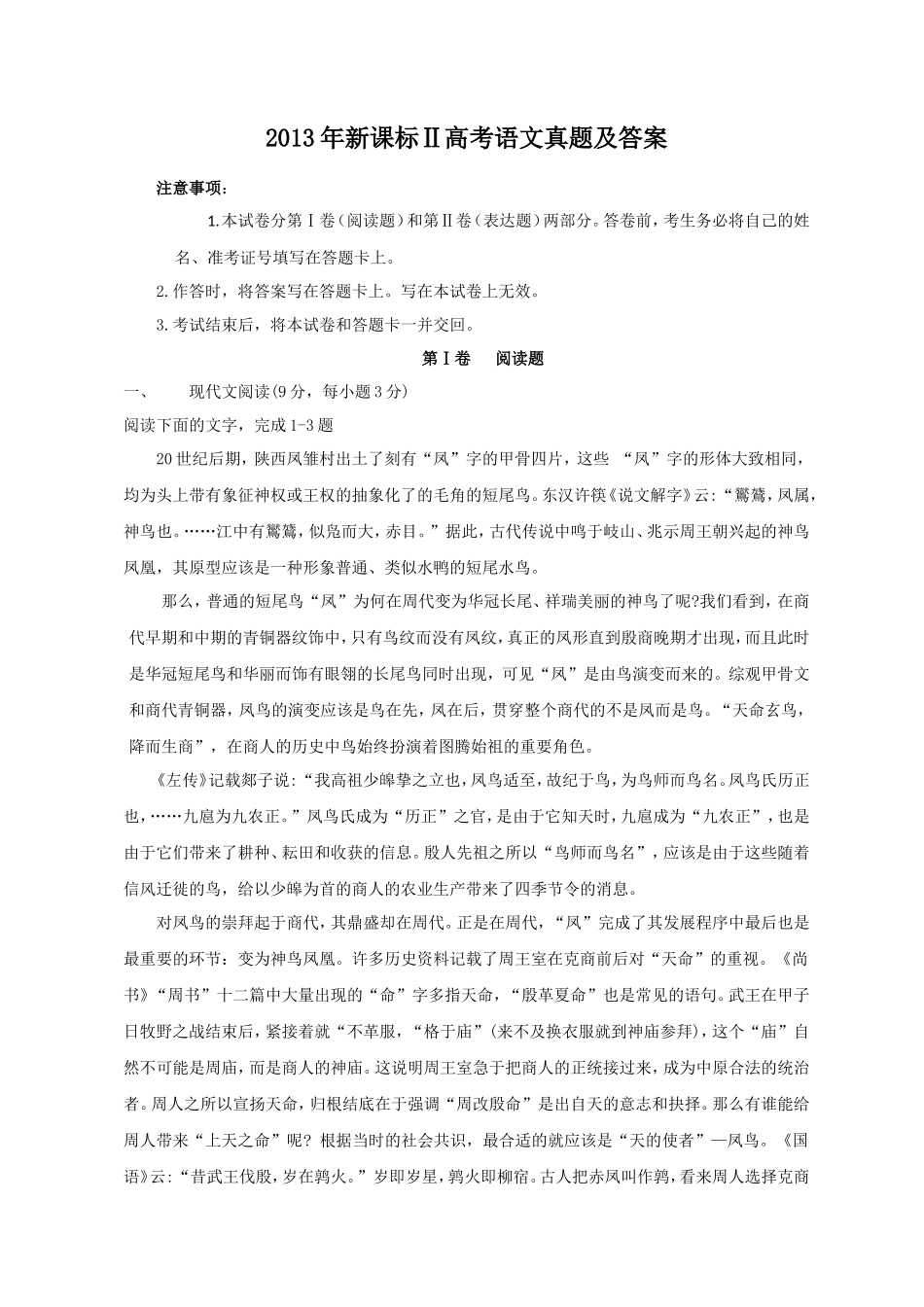 2013年新课标Ⅱ高考语文真题及答案(15页)_第1页