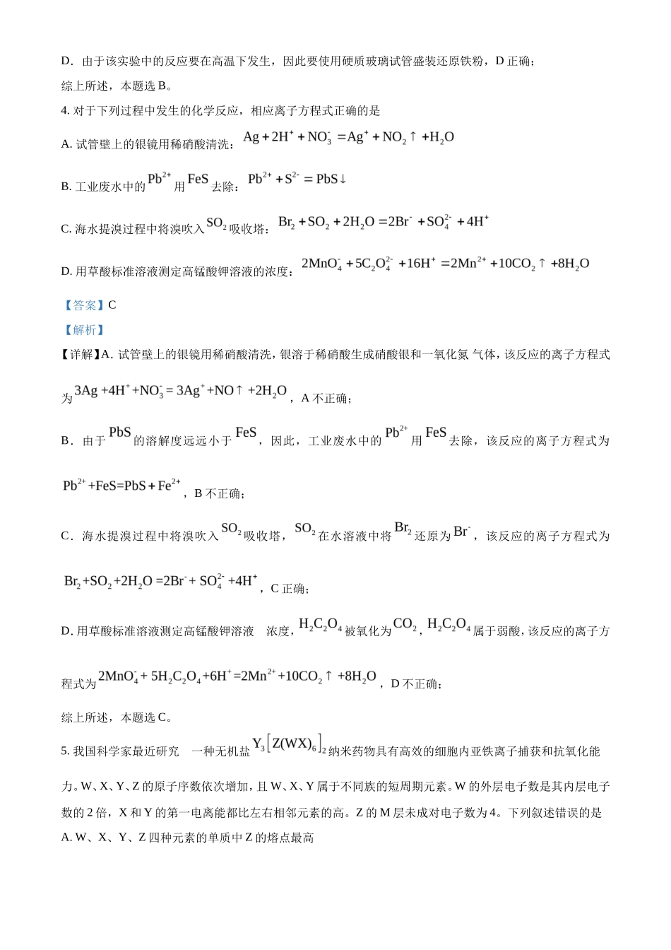 2024年新课标卷高考化学试题及答案(4页)_第3页