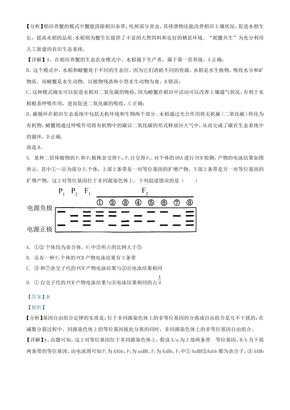 2024年新课标卷高考生物试题及答案(11页)_第3页
