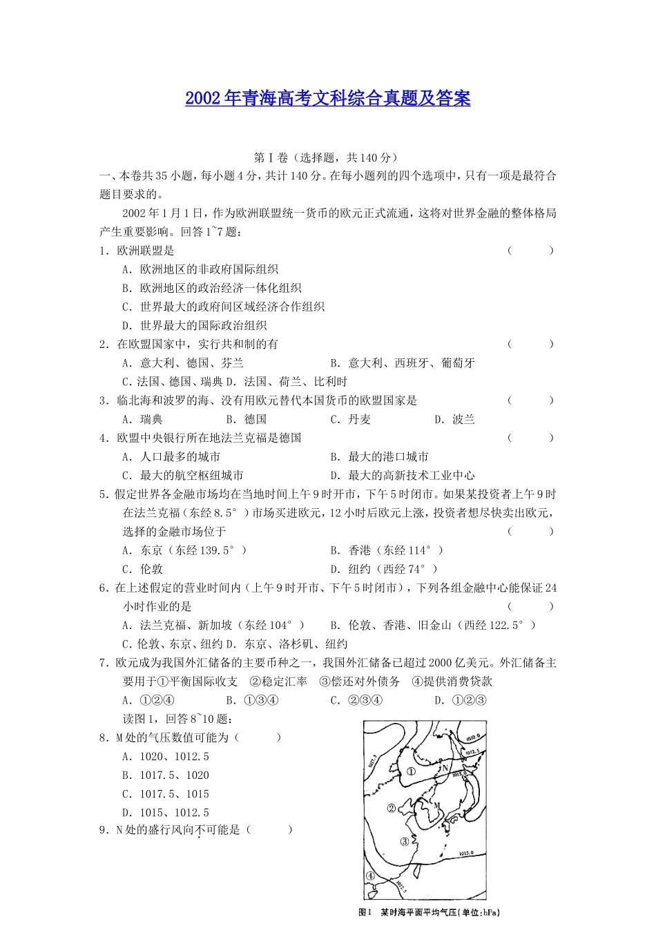 2002年青海高考文科综合真题及答案(9页)_第1页