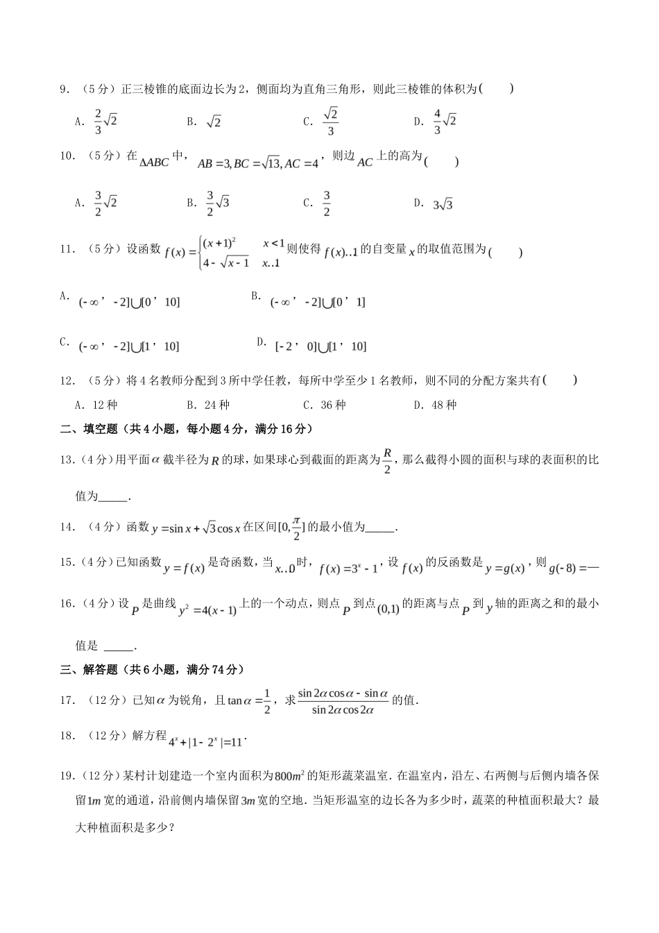 2004年青海高考理科数学真题及答案(15页)_第2页