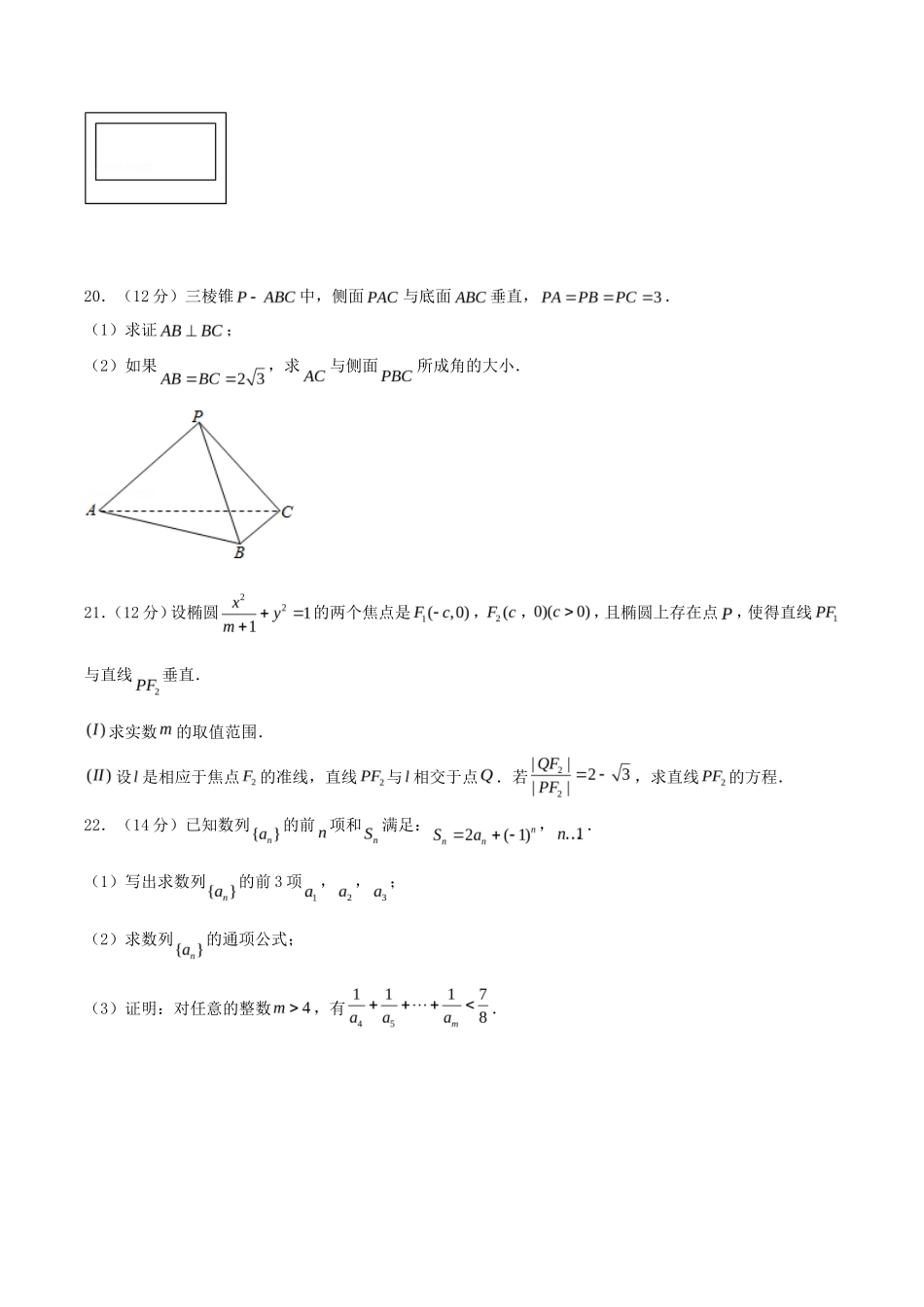 2004年青海高考理科数学真题及答案(15页)_第3页