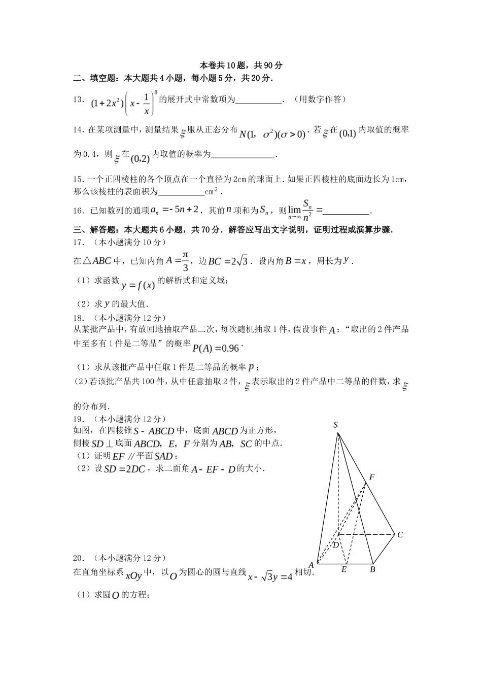 2007年青海高考理科数学真题及答案(10页)_第3页