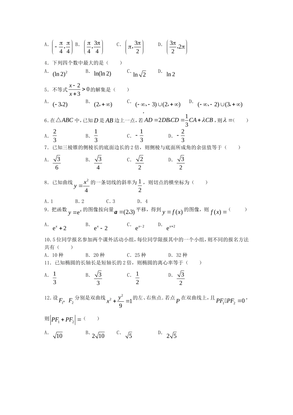 2007年青海高考文科数学真题及答案(9页)_第2页